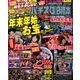 パチスロ必勝本 2017年 02月号 [雑誌]