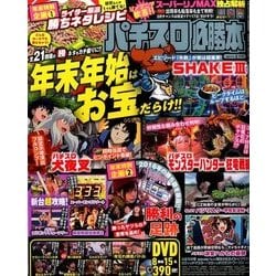 パチスロ必勝本 2017年 02月号 [雑誌]