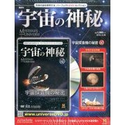 宇宙の神秘 2016年 12/28号 60 [雑誌]