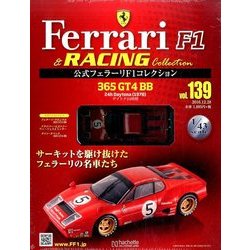 公式フェラーリコレクション 2016年 12/28号（139） [雑誌]