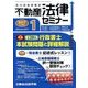 不動産法律セミナー 2017年 01月号 No.564 [雑誌]