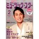 月刊ミュージック・スター 2017年 02月号 vol.314 [雑誌]