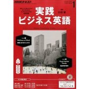 NHK ラジオ実践ビジネス英語 2017年 01月号 [雑誌]