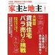 家主と地主 2017年 01月号 vol.76 [雑誌]