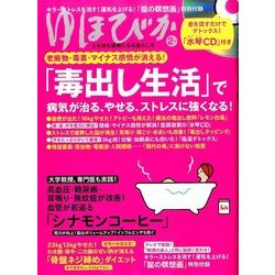 ゆほびか 2017年 02月号 [雑誌]