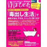 ゆほびか 2017年 02月号 [雑誌]