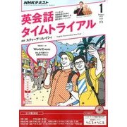 NHK ラジオ英会話タイムトライアル 2017年 01月号 [雑誌]