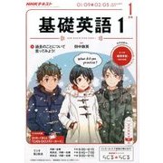 NHK ラジオ基礎英語 1 2017年 01月号 [雑誌]