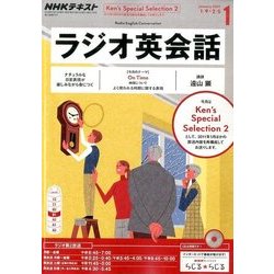 NHK ラジオ英会話 2017年 01月号 [雑誌]