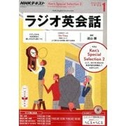 NHK ラジオ英会話 2017年 01月号 [雑誌]