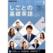 NHK しごとの基礎英語 2017年 01月号 [雑誌]
