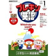 NHK テレビ プレキソ英語 2017年 01月号 [雑誌]