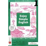 ラジオ エンジョイ・シンプル・イングリッシュ 2017年 01月号 [雑誌]