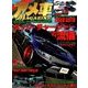 アメ車MAGAZINE (マガジン) 2017年 02月号 [雑誌]