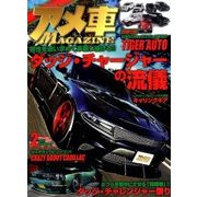 アメ車MAGAZINE (マガジン) 2017年 02月号 [雑誌]