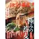 おとなの週末 2017年 01月号 [雑誌]