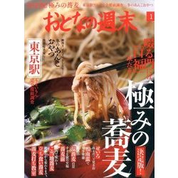 おとなの週末 2017年 01月号 [雑誌]