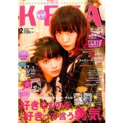 KERA ! (ケラ) 2017年 02月号 [雑誌]