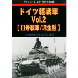 ドイツ軽戦車 2017年 01月号 [雑誌]
