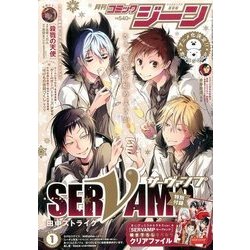 コミックジーン 2017年 01月号 [雑誌]