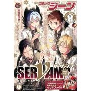 コミックジーン 2017年 01月号 [雑誌]
