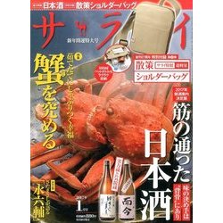 サライ 2017年 01月号 [雑誌]