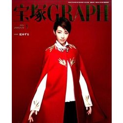 宝塚GRAPH 2017年 01月号 [雑誌]