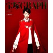 宝塚GRAPH 2017年 01月号 [雑誌]