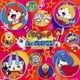 妖怪ウォッチ ミュージックベスト セカンド・シーズン