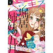 ハツキス 2017年 01月号 [雑誌]