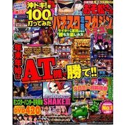 パチスロ攻略マガジン ドラゴン 2017年 02月号 [雑誌]