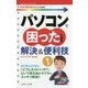 今すぐ使えるかんたんmini パソコンで困ったときの解決&便利技[ウィンドウズ10対応] [単行本]