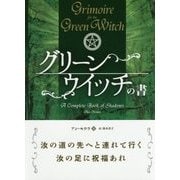 グリーンウイッチの書(フェニックスシリーズ〈45〉) [単行本]