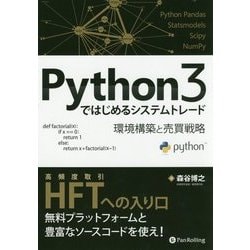 ヨドバシ.com - Python3ではじめるシステムトレード―環境構築と売買