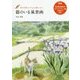 猫のいる風景画―青木美和とクリの水彩レッスン 下絵付き [単行本]