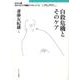 自殺危機とそのケア（キリスト教カウンセリング講座ブックレット 13） [単行本]