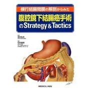 腹腔鏡下結腸癌手術のStrategy&Tactics－横行結腸間膜の解剖からみた [単行本]