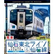 仙石東北ライン&仙石線石巻→仙台あおば通→石巻[BD]