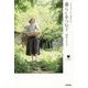 暮らしをつむぐ　～より子式・日々の重ねかた [単行本]