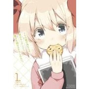 うちの娘の為ならば、俺はもしかしたら魔王も倒せるかもしれない。　１(MFC) [コミック]