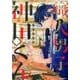 職人男子 神田くん１<1>(MFコミックス ジーンシリーズ) [コミック]
