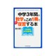 中学3年間の数学をこの1冊でざっと復習する本(中経の文庫) [文庫]