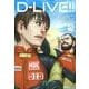 D-LIVE！！<７>(コミック文庫（青年）) [文庫]