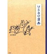 usao漫画 [単行本]