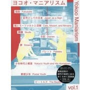 ヨコオ・マニアリスム〈vol.1〉 [単行本]