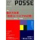 POSSE vol.33 [単行本]