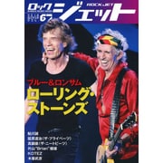 ROCK JET (ロックジェット) VOL.67 (シンコー・ミュージックMOOK) [ムックその他]