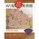 ぬり絵花美術館―四季の花々24点 [単行本]