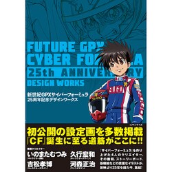 ヨドバシ.com - 新世紀GPXサイバーフォーミュラ 25周年デザイン 