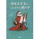 クリスマスとよばれた男の子 [単行本]